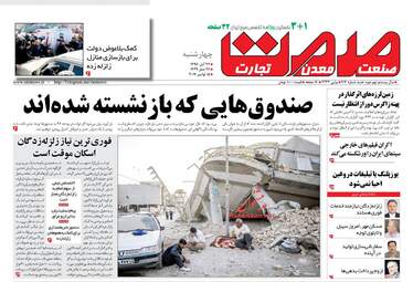 روزنامه های اقتصادی چهارشنبه ۲۴ آبان ۹۶
