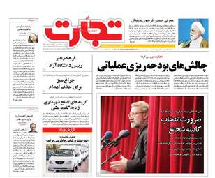 روزنامه های دوشنبه ۲۶ تیر ۹۶