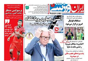 روزنامه های دوشنبه ۲۷ آذر ۹۶