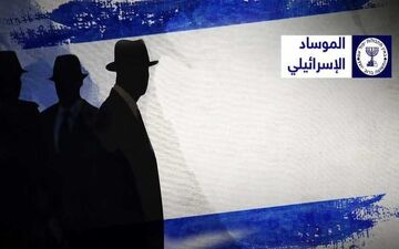 موساد، دومین سازمان جاسوسی جهان