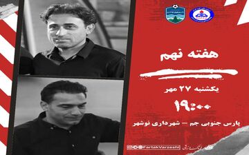 جنگ تفکرات رجب‌زاده و رحمتی در جم؛ یکی برای صعود، دیگری برای بقا