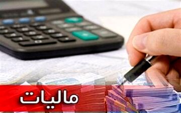 خبری خوشحال کننده/  مشاغل خرد از ارائه اظهارنامه مالیاتی معاف شدند