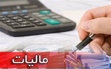 خبری خوشحال کننده/  مشاغل خرد از ارائه اظهارنامه مالیاتی معاف شدند