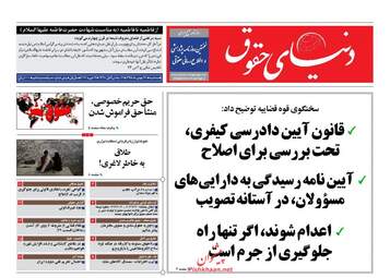 روزنامه های سه شنبه ۲۶ بهمن ۹۵ 