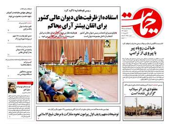 روزنامه های یکشنبه 25 فروردین 98
