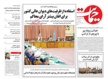 روزنامه های یکشنبه 25 فروردین 98
