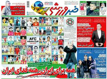 روزنامه های ورزشی شنبه 8 دی 97
