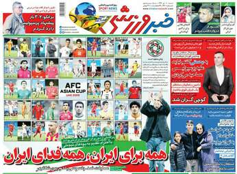 روزنامه های ورزشی شنبه 8 دی 97