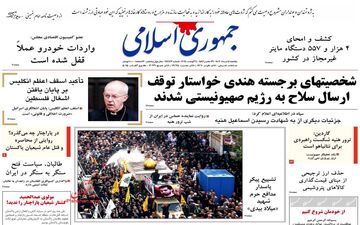 روزنامه های یکشنبه 14 مرداد ماه 1403