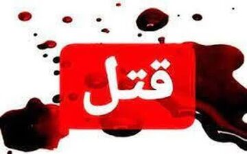 قتل پدر توسط دختر ۱۶ ساله در ایلام