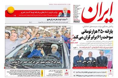  روزنامه های چهارشنبه ۱۳ اردیبهشت ۹۶ 