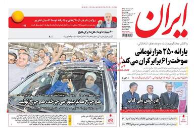  روزنامه های چهارشنبه ۱۳ اردیبهشت ۹۶ 