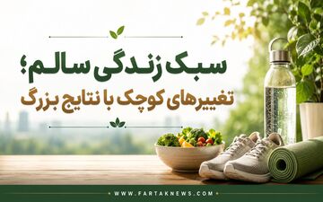 «معجزه عادت‌های ۲ دقیقه‌ای؛ چگونه با تغییرات کوچک، کیفیت زندگی‌مان را زیرورو کنیم؟»

