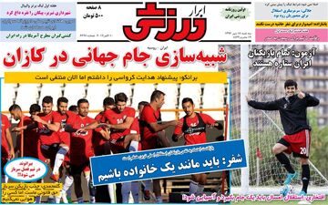 روزنامه های ورزشی سه شنبه ۱۸ مهر ۹۶
