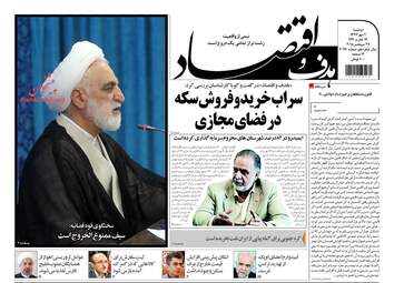 روزنامه های دوشنبه ۲ مهر ۹۷