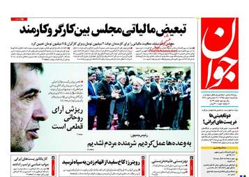  روزنامه های یکشنبه ۸ اسفند ۹۵ 