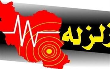 زلزله‌ای به بزرگی ۴.۱ ریشتر در استان کرمان