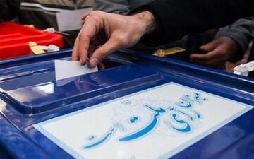  نتایج نهایی انتخابات مجلس در چهارمحال و بختیاری