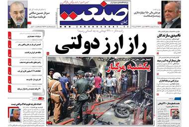 روزنامه های دوشنبه 2 اردیبهشت 98