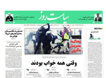 روزنامه های سه‌شنبه 13 آذر 97