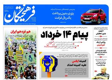 Farheekhtegan