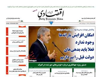 روزنامه های اقتصادی یکشنبه 25 آذر 97