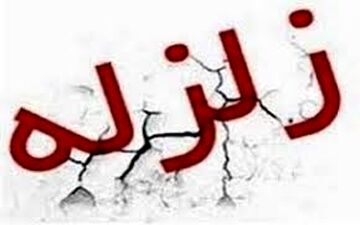مختصات زلزله 4.2 ریشتری «پل سفید» مازندران