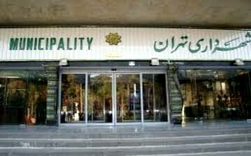 در مراسم تکریم و معارفه معاون توسعه منابع انسانی شهرداری تهران مطرح شد