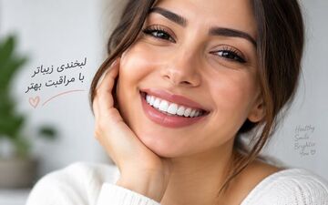 نکات کلیدی مراقبت از لمینت دندان برای افزایش عمر آن