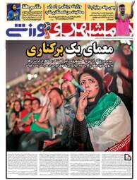 روزنامه های ورزشی دوشنبه ۲۵ تیر ۹۷ 