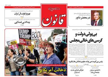 روزنامه های شنبه ۲۳ تیر ۹۷ 