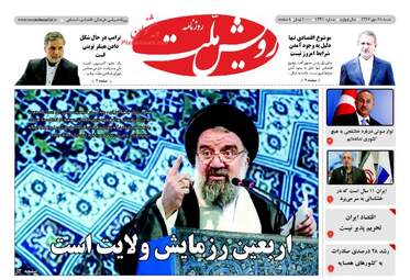 روزنامه های شنبه ۲۸ مهر ۹۷