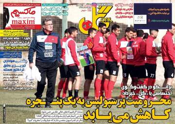 روزنامه های ورزشی چهارشنبه ۲۰ دی ۹۶