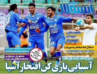 روزنامه های ورزشی دوشنبه ۹ اسفند ۹۵ 