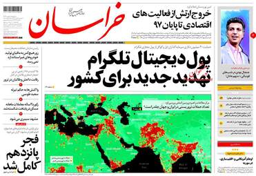 روزنامه های یکشنبه ۸ بهمن ۹۶