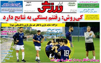 روزنامه های ورزشی یکشنبه 9 دی 97