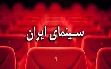  فروش ۱۱۴ میلیارد تومانی سینما در بهار 98