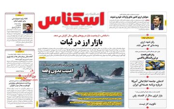 روزنامه های چهارشنبه 23 اسفند ماه 1402