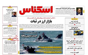 روزنامه های چهارشنبه 23 اسفند ماه 1402