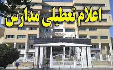 تعطیلی مدارس ابتدایی طالقان به علت نگرانی از زلزله