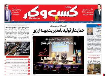  روزنامه های دوشنبه 18 بهمن 95 