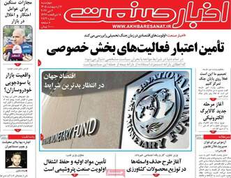 صفحه اول روزنامه های اقتصادی ۱۶ اردیبهشت ۱۴۰۵