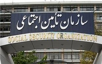 شروط بیمه تأمین اجتماعی برای حمایت از «شرکتهای دانش‌بنیان» 