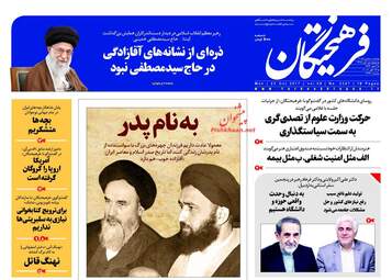 روزنامه های دوشنبه ۱ آبان ۹۶