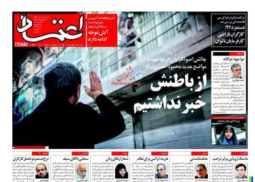 روزنامه های سه‌شنبه ۸ اسفند ۹۶