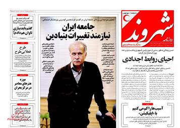 روزنامه های یکشنبه ۲۹ بهمن ۹۶