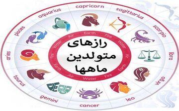 میخوای بدونی عشقت به چی وسواس داره ؟ بگو متولد چه ماهی هست تا بهت بگم