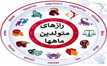 میخوای بدونی عشقت به چی وسواس داره ؟ بگو متولد چه ماهی هست تا بهت بگم