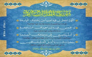  دعای روز نهم ماه مبارک رمضان