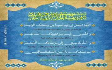  دعای روز نهم ماه مبارک رمضان